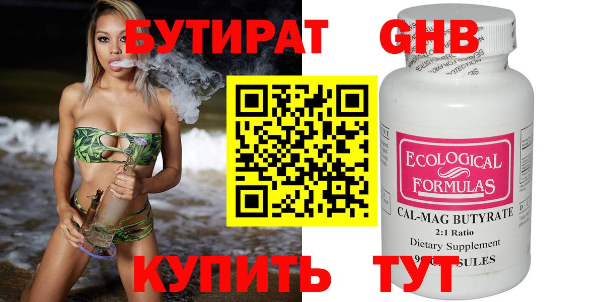 Бутират BDO 33% Соликамск