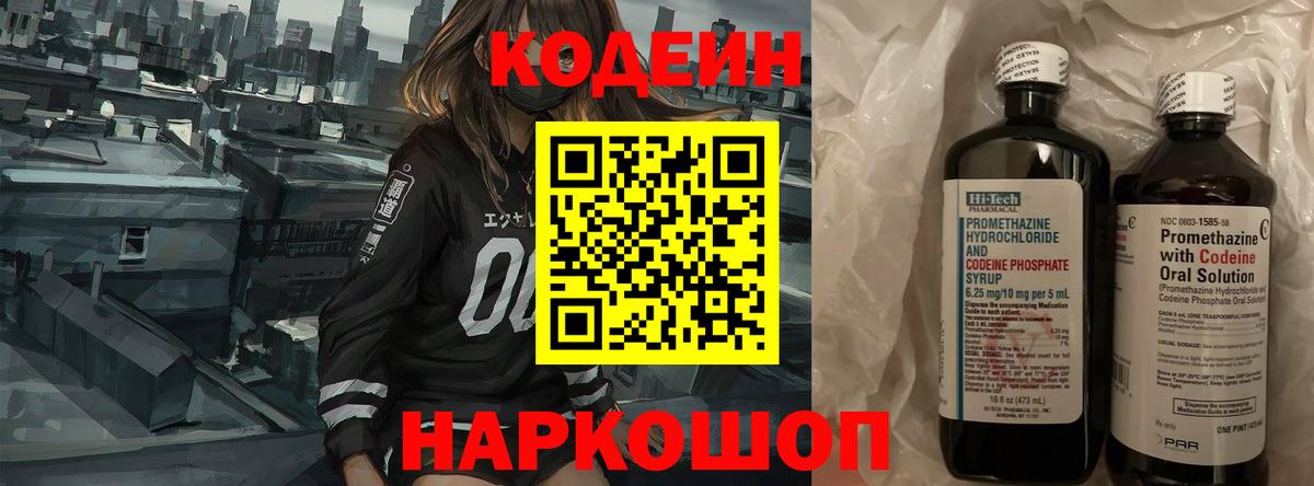 Кодеиновый сироп Lean напиток Lean (лин)  Кодеиновый сироп Lean напиток Lean (лин)  Вход с VPN  Соликамск 