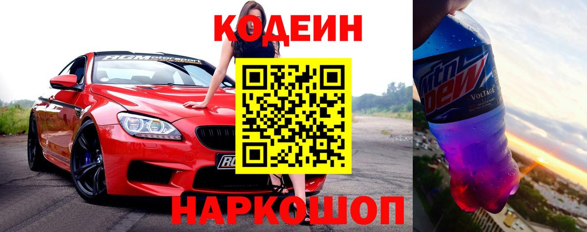 Кодеиновый сироп Lean Purple Drank Соликамск