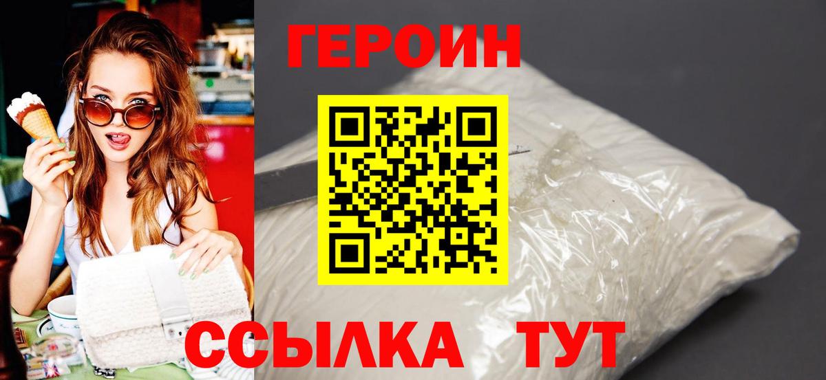Героин  Вход с VPN  Соликамск  Героин гречка 